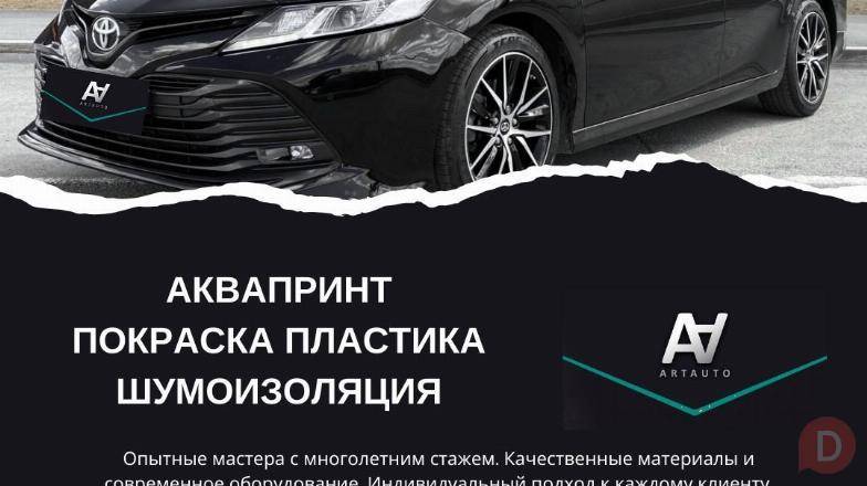 Аквапринт, покраска пластика и шумоизоляция автомобиля Бишкек - изображение 1