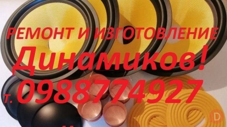 Ремонт и Изготовление Динамиков!0988774927 Полтава - изображение 1