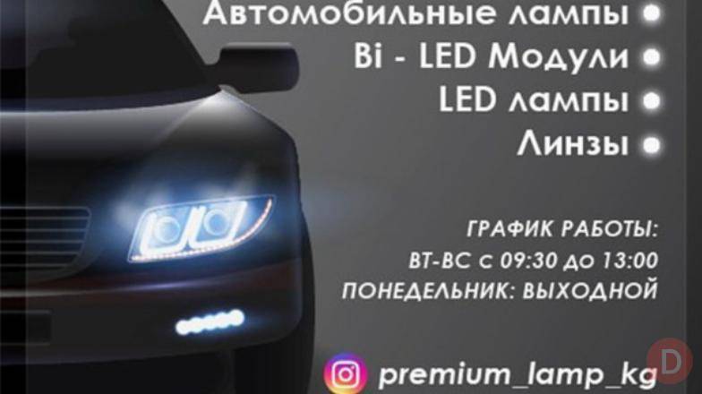 Автомобильные лампы Бишкек - изображение 1