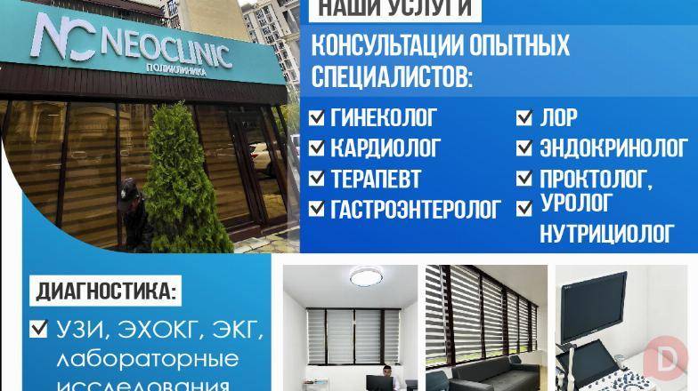 ПОЛИКЛИНИКА "NEOCLINIC" Bishkek - изображение 1