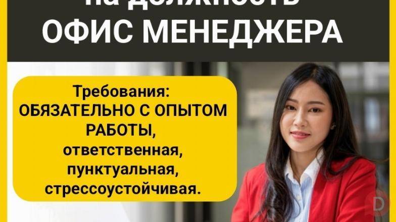 Требуются девушки от 18 до 30 лет на должность офис менеджера. Бишкек - изображение 1