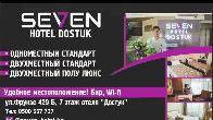 Отель "Seven Bishkek". Удобное местоположение, демократичные цены!