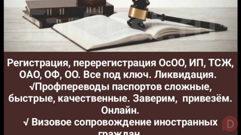 Юридические услуги, бухгалтерские услуги, изготовление печатей Bishkek - изображение 1