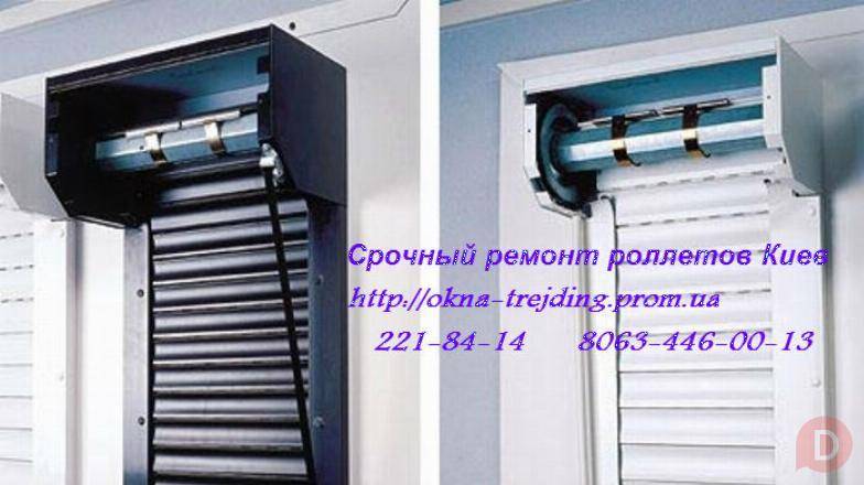 Недорогий ремонт ролет Київ, заміна замків Київ, ролет ремонт Київ Киев - изображение 1