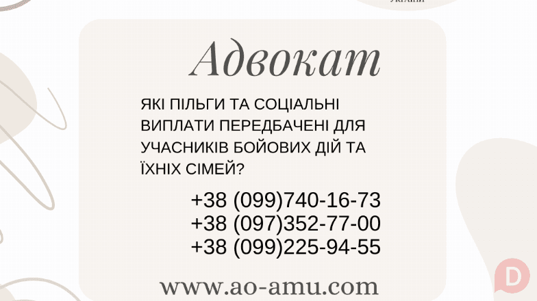 Які пільги та соціальні виплати передбачені для учасників бойових дій Харьков - изображение 1