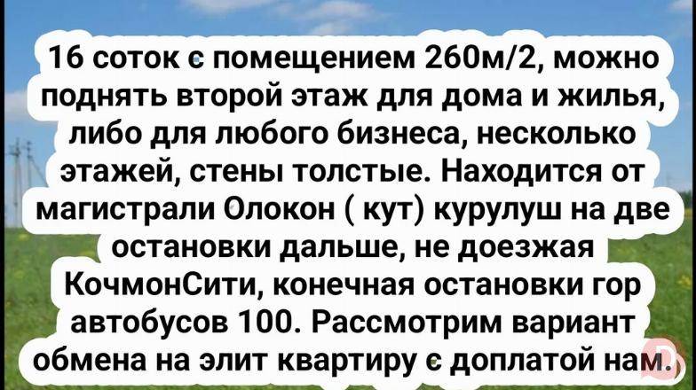 Продаю участок 16 соток, с помещением Bishkek - изображение 1