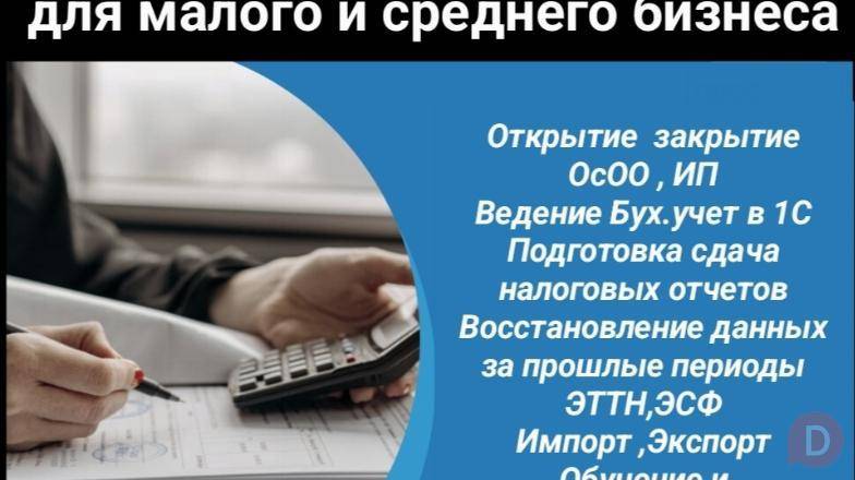 Бухгалтерские услуги для малого и среднего бизнеса Бишкек - изображение 1