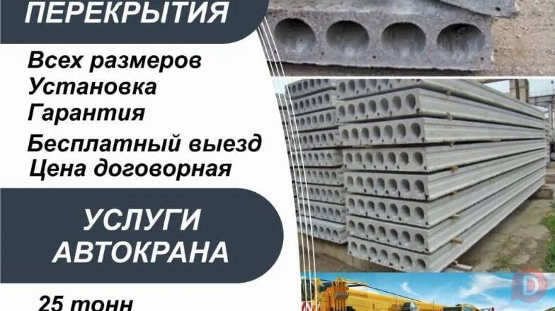 Продаю плиты перекрытия. Разные размеры. Bishkek - изображение 1