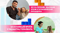 Забота о вашем здоровье – с выгодой!