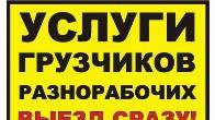 Сссс Услуга Грузчиков и Разнарабочих в Бишкеке 0503 24 93 93