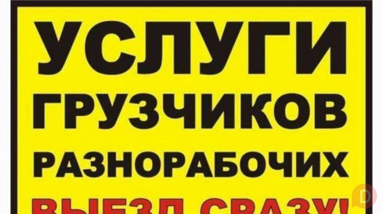 Сссс Услуга Грузчиков и Разнарабочих в Бишкеке 0503 24 93 93 Бишкек - изображение 1