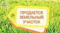 Продам земельный участок сельскохозяйственного назначения.