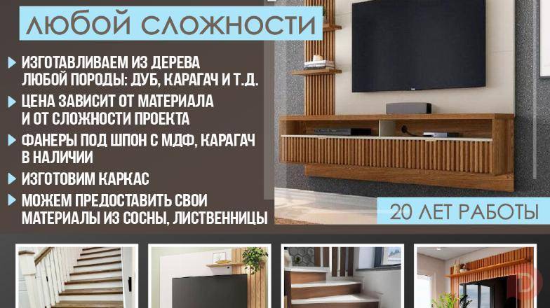 TV зона и лестницы любой сложности Бишкек - изображение 1