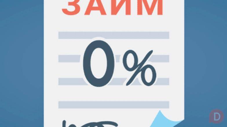 Необходимо оформить выгодный займ на личные потребности? Саяногорск - изображение 1