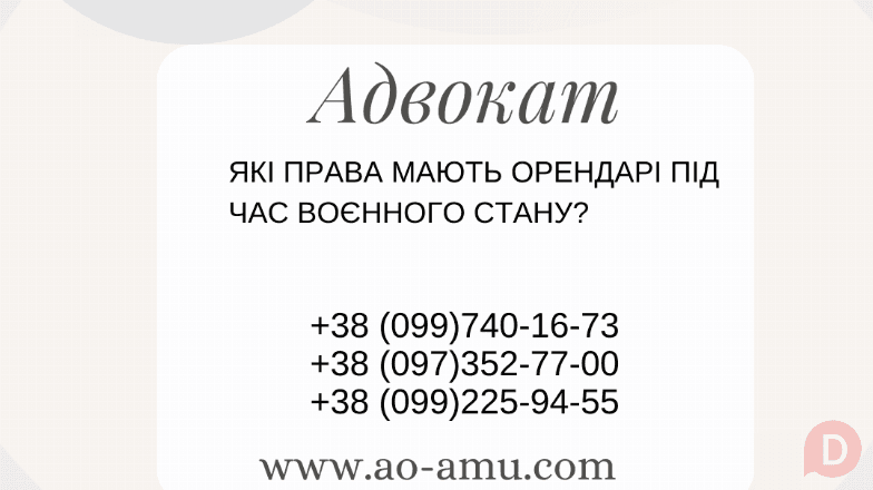 Які права мають орендарі під час воєнного стану Харьков - изображение 1