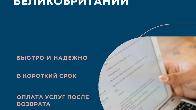 Возврат налогов для сезонных работников Великобритании.