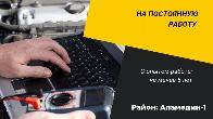 Требуется автоэлектрик с опытом работы