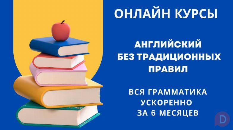 Авторский курс «Английский без правил» Astana - изображение 1