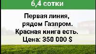 Продается участок по Южной Магистрали 6,4 сотки.