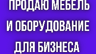 Продаю б/у двери, сцену, колонки, освещение и мн.другое.