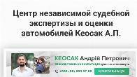 Центр судебной экспертизы и оценки автомобилей