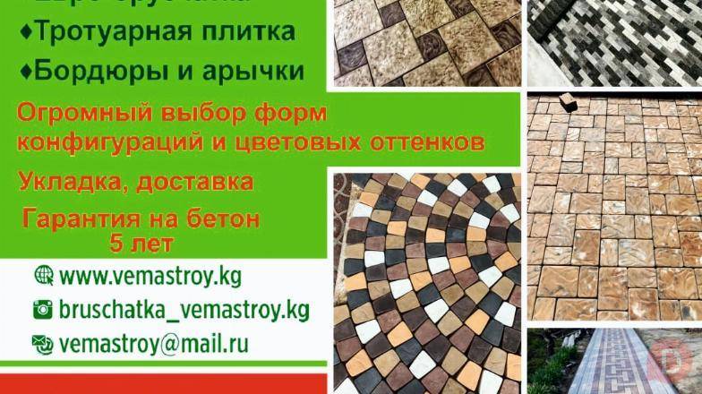 Евро - брусчатка. Тротуарная плитка. Бордюры Bishkek - изображение 1