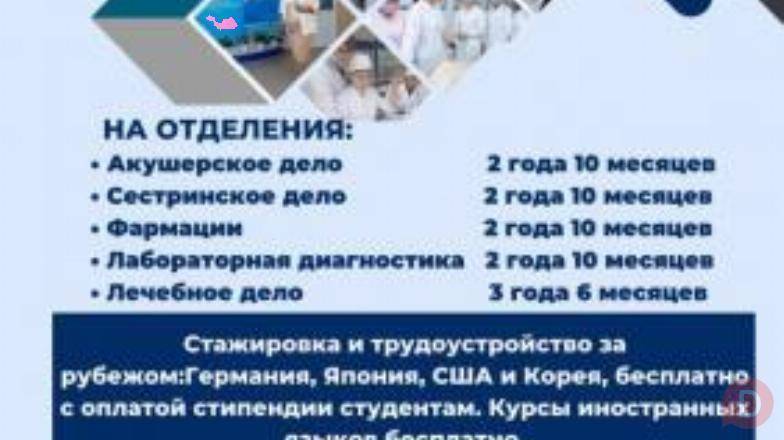 КЫРГЫЗСКИЙ МЕДИКО-СОЦИАЛЬНЫЙ КОЛЛЕДЖ «УНИКУМ» 708 11 22 48 Bishkek - изображение 1