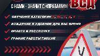 АВТОШКОЛА ВСД
