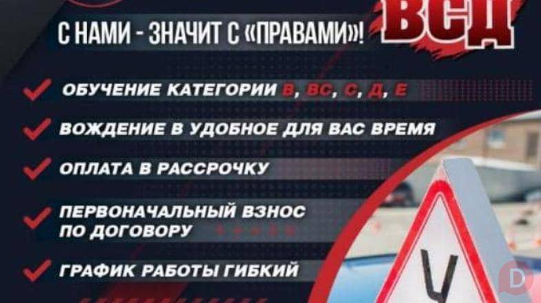АВТОШКОЛА ВСД Бишкек - изображение 1