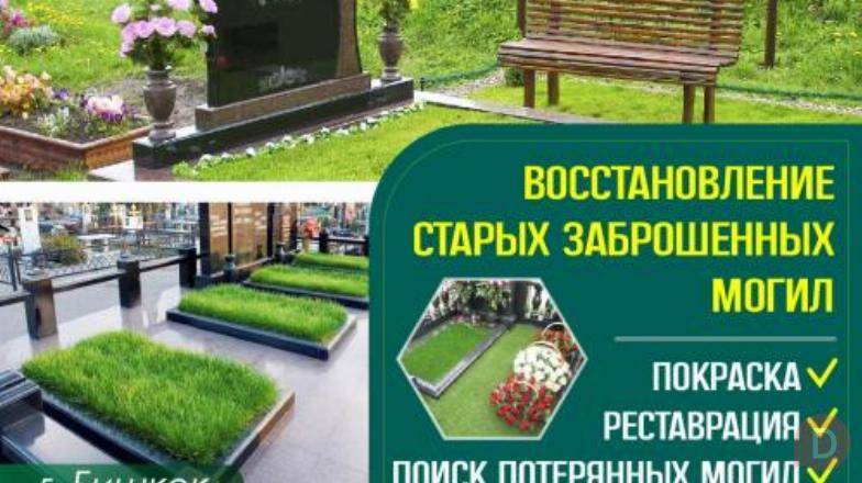 УХОД ЗА МОГИЛАМИ Восстановление старых заброшенных могил Бишкек - изображение 1