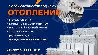Теплый пол. Отопление любой сложности в Бишкеке