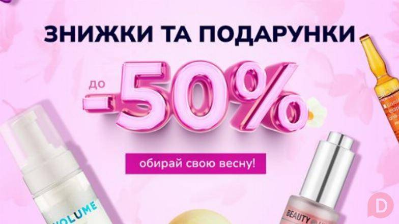 Beauty Prof: весняні знижки на косметику -50% Харьков - изображение 1