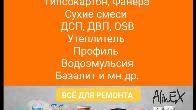 Стройматериалы. Рынок "Элитстрой"