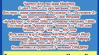 Отдых на Иссык-Куле. Чолпон Ата, Бостери. Доставка до ворот пансионато