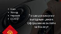Автострахование при въезде в Казахстан