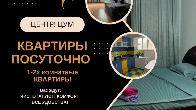 Квартиры посуточно Бишкек! Центр! Район ЦУМа