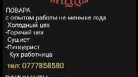 В команду «Империя Пиццы» требуются повара, официанты, курьер