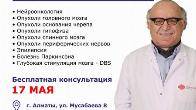 БЕСПЛАТНЫЕ консультации для всех, кто ищет решение для здоровья