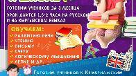 Подготовка к школе с 6-7 лет !