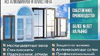 ОКНА, Двери, Витражи, Перегородки,Бишкек!