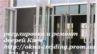 Ремонт дверей Київ недорого, ремонт дверей у Києві, ремонт металопласт