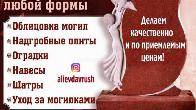 ИЗГОТОВЛЕНИЕ ПАМЯТНИКОВ ЛЮБОЙ ФОРМЫ