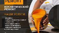 Ремонт! Отделочные работы Бишкек. Косметический ремонт