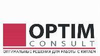 Оптим Консалт — надёжные услуги по Китаю с 20-летним опытом