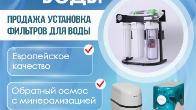 ФИЛЬТРЫ ДЛЯ ВОДЫ