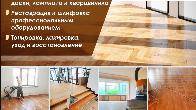 Профессиональная реставрация ,шлифовка и укладка деревянного пола!