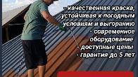 Профессиональная покраска крыш краскопультом в Бишкеке и области