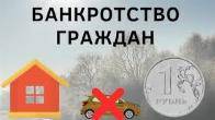 Помощь юриста в процедуре банкротства физического лица в Москве