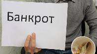 Услуги юриста по банкротству физических лиц в Москве