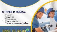 Стирка. Мойка. Сушка ковров и паласов в Бишкеке